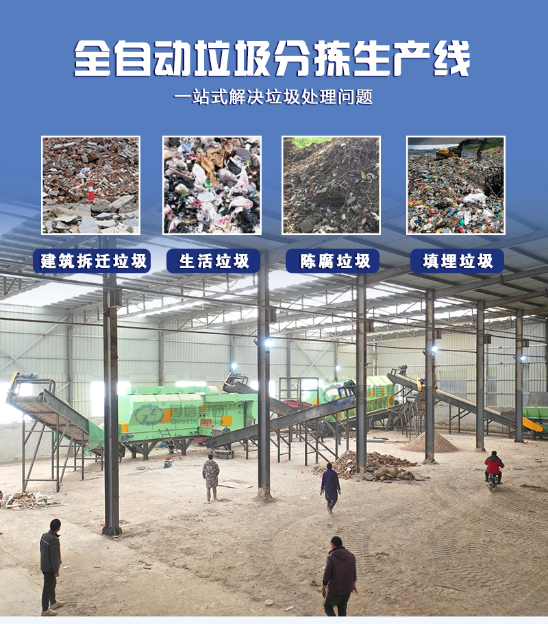 生活垃圾處理設(shè)備