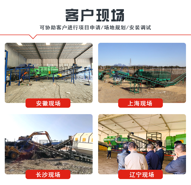 大件垃圾處理設(shè)備客戶現(xiàn)場