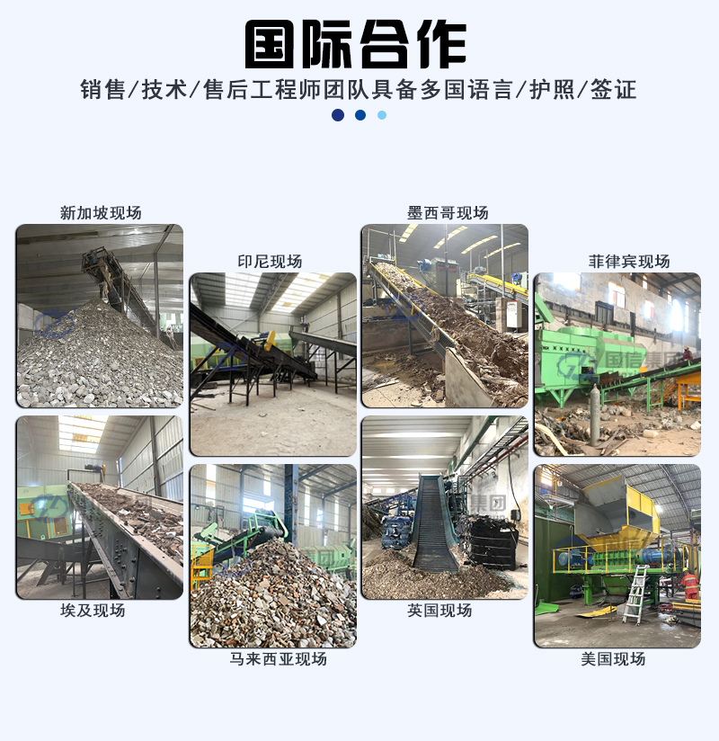 大件垃圾處理設(shè)備國際合作